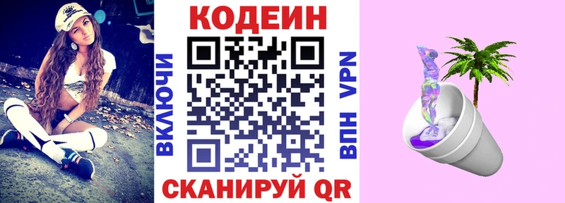 Кодеиновый сироп Lean Purple Drank  Купить закладки  Тавда 
